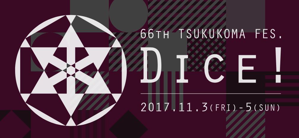 筑駒文化祭、開催迫る！　11月3日（金）〜5日（日）開催！